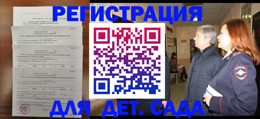 регистрация для дет. сада в Слюдянке