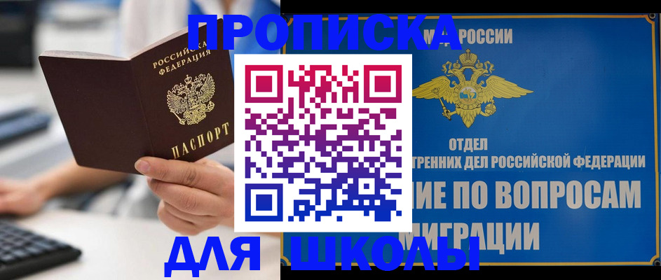 прописка в Слюдянке