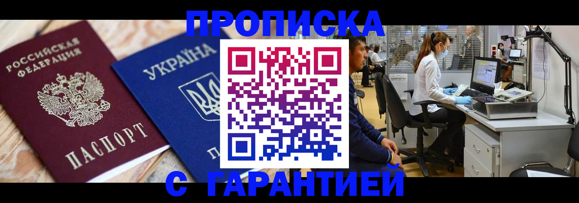 временная регистрация для школы в Слюдянке