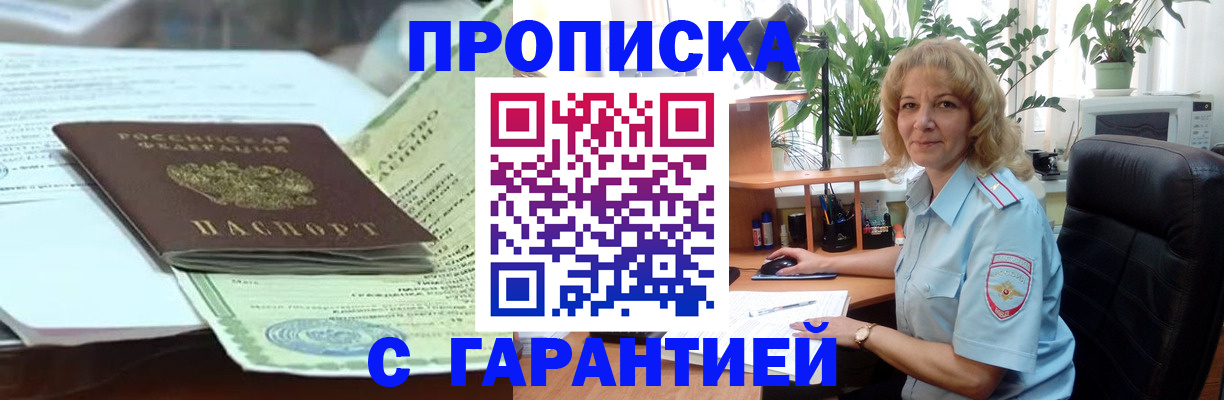 прописка для военкомата в Слюдянке